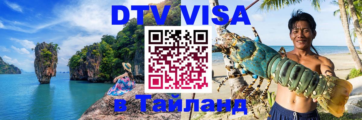 Сколько стоит DTV виза — актуальные цены, оформление даже без документов - Балаково 